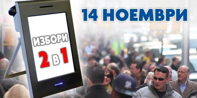 България гласува. Избори 2 в 1. Какво трябва да знаем?